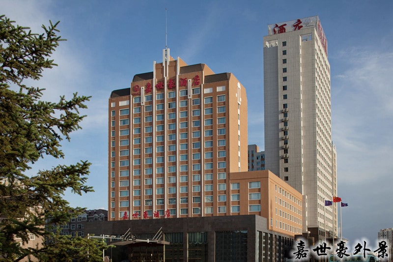 呼倫貝爾多嬌會議會展公司海拉爾嘉世豪大酒店