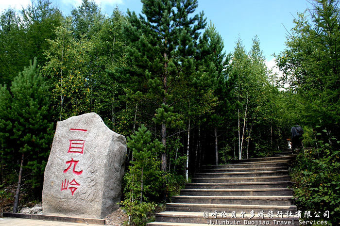 莫爾道嘎國家森林公園