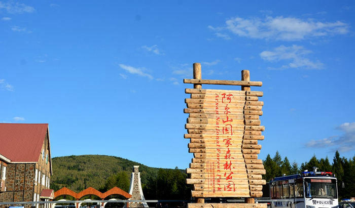 阿爾山國家森林公園