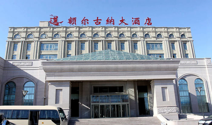 額爾古納大酒店