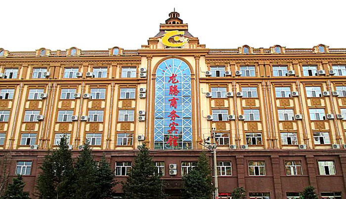 額爾古納龍庭商務賓館