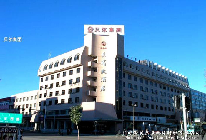 海拉爾貝爾大酒店