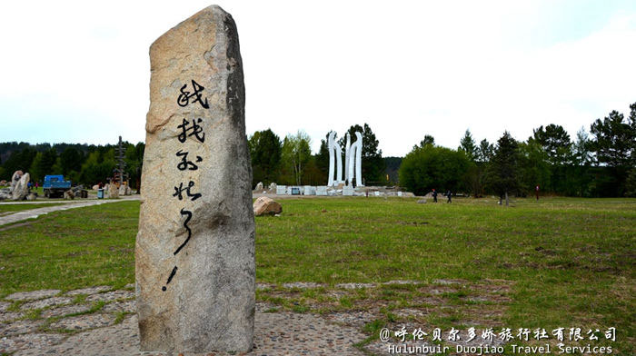 呼倫貝爾草原