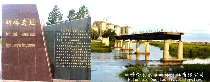 海拉爾斷橋遺址