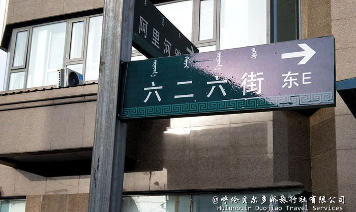 海拉爾河東美食一條街