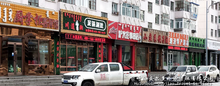 海拉爾河西美食一條街