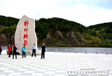 漠河自助旅游景點